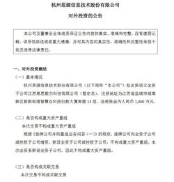 思源股份戰(zhàn)略注資2000萬(wàn)元，強(qiáng)化子公司技術(shù)咨詢業(yè)務(wù)布局
