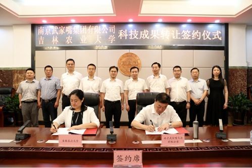 吉林農(nóng)業(yè)大學(xué)與南京武家嘴集團(tuán)攜手，開啟科技成果轉(zhuǎn)化新篇章