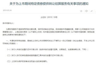 證監(jiān)會推出違約債券轉讓服務 完善市場機制，助力產品到期清算與成果轉讓